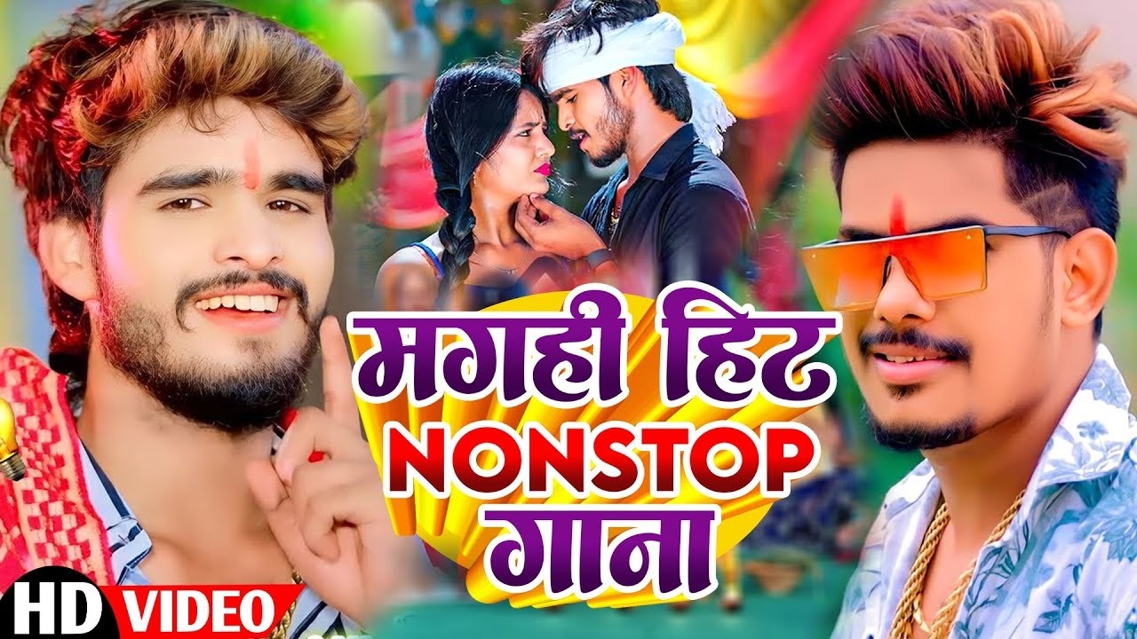#Live | मगही गाना | Magahi Viral SOng | Nonstopkukebox | Maghi Song 2025 | Magahi Viral Song