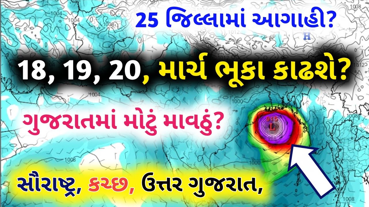 અંબાલાલ પટેલ ની આગાહી, ભારે વરસાદ, Weather forecast, માવઠાંની આગાહી, વેસ્ટર્ન ડિસ્ટબન્સ,