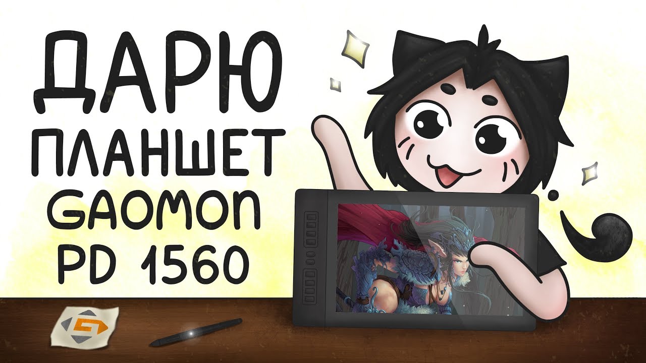 GAOMON PD1560 | Обзор графического планшета