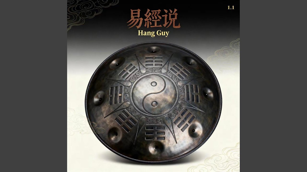 Handpan 艮为山