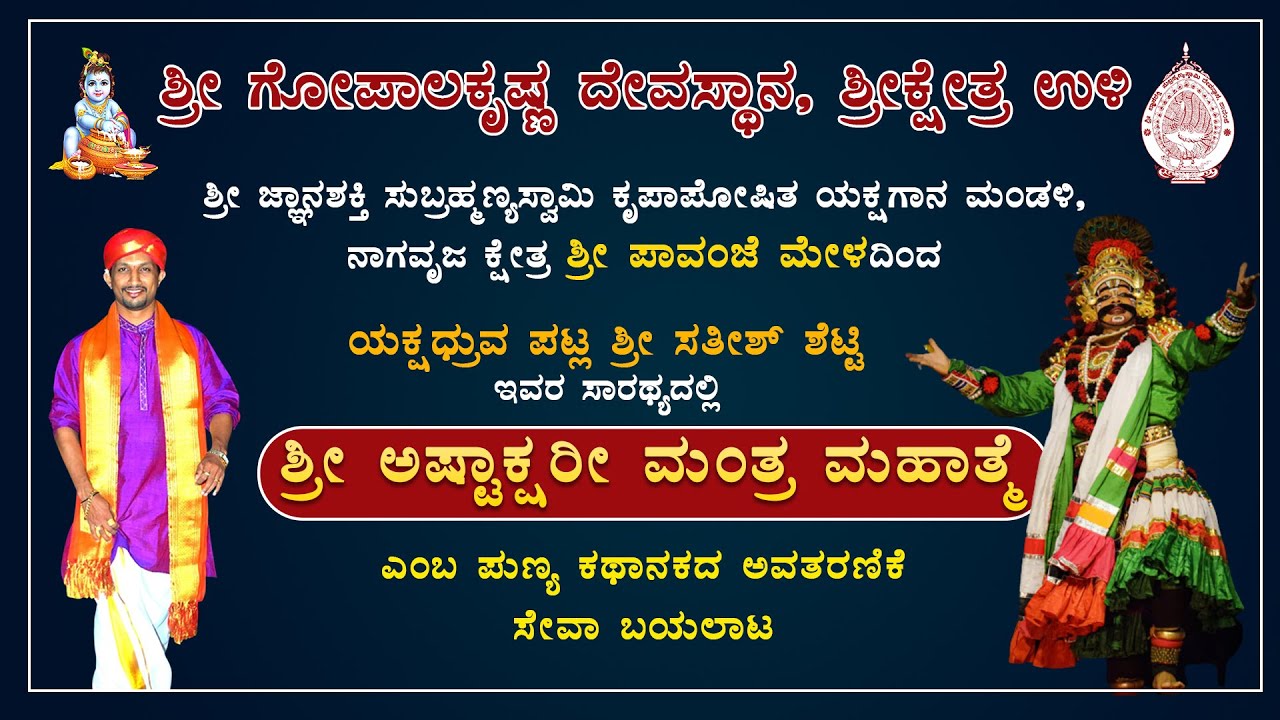 Pavanje Mela Yakshagana Live | ಪಾವಂಜೆ ಮೇಳ  