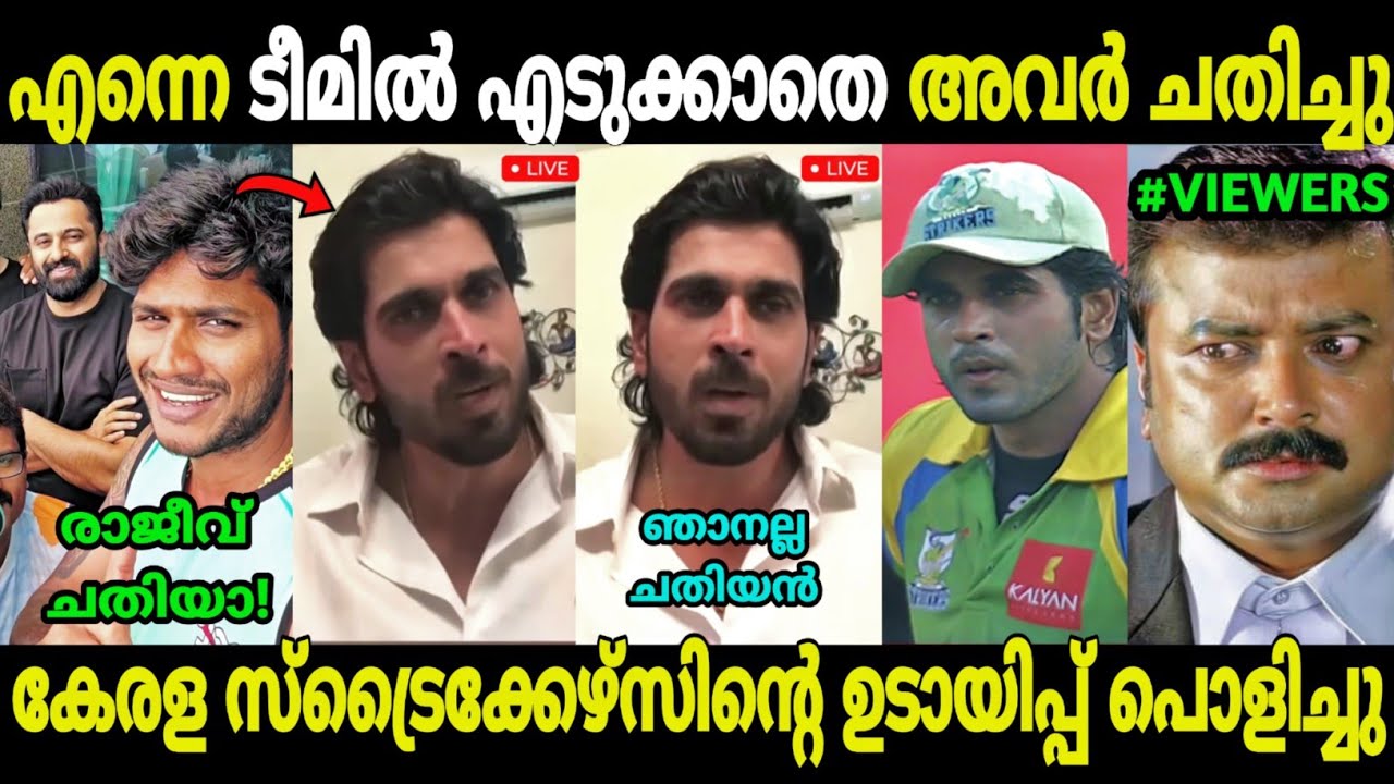 രാജീവ് പിള്ള സത്യങ്ങൾ വിളിച്ചുപറഞ്ഞു!🔥| Rajeev Pillai | Kerala Strikers CCL 2026 | Troll Malayalam 