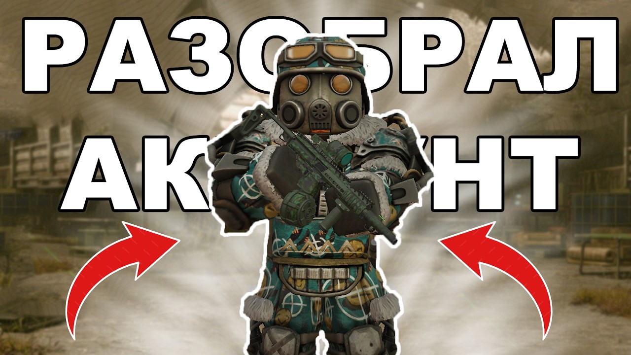 ВЗЛОМАЛ АККАУНТ НОВИЧКА в STALCRAFT: X