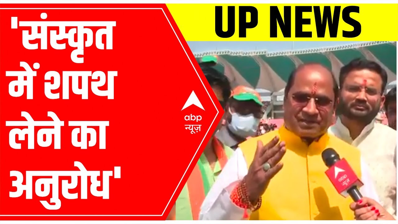 UP News: Surendra Maithani says, 'Requested to take oath in Sanskrit'