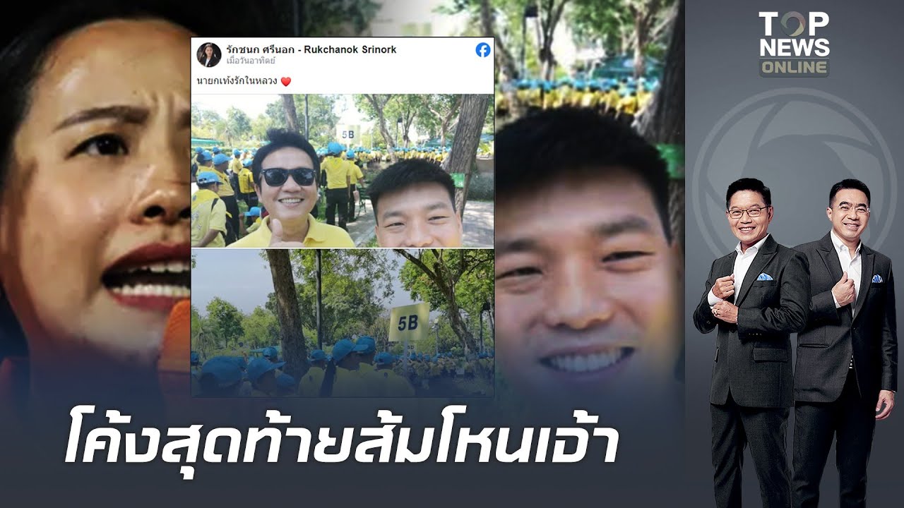 ส้มเปลี่ยนเกม? 