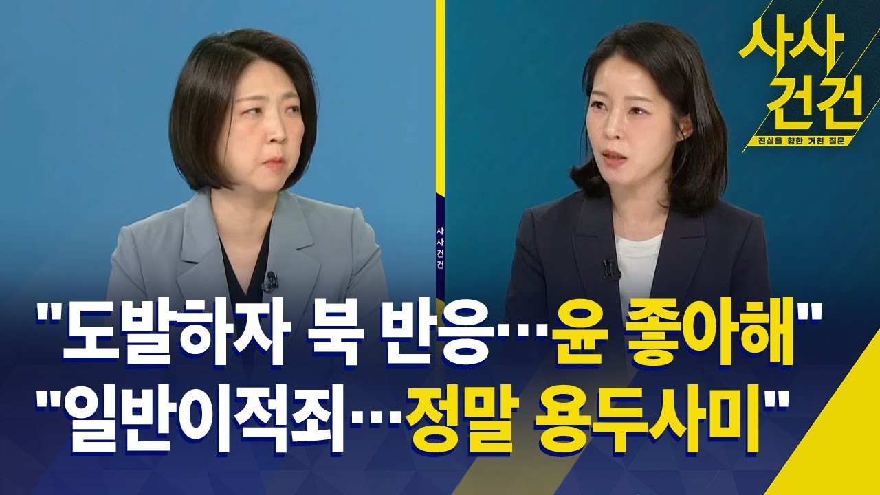 [사사건건] 내란특검, 윤 전 대통령 일반이적 혐의 기소 / 외환 유치 혐의 아닌 이유 - KBS 2025.11.10.