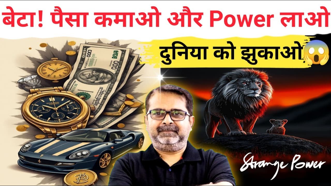बेटा ! पैसा💰कमाओ और Power🔥लाओ || Avadh Ojha Sir ||#motivation #ojhasir