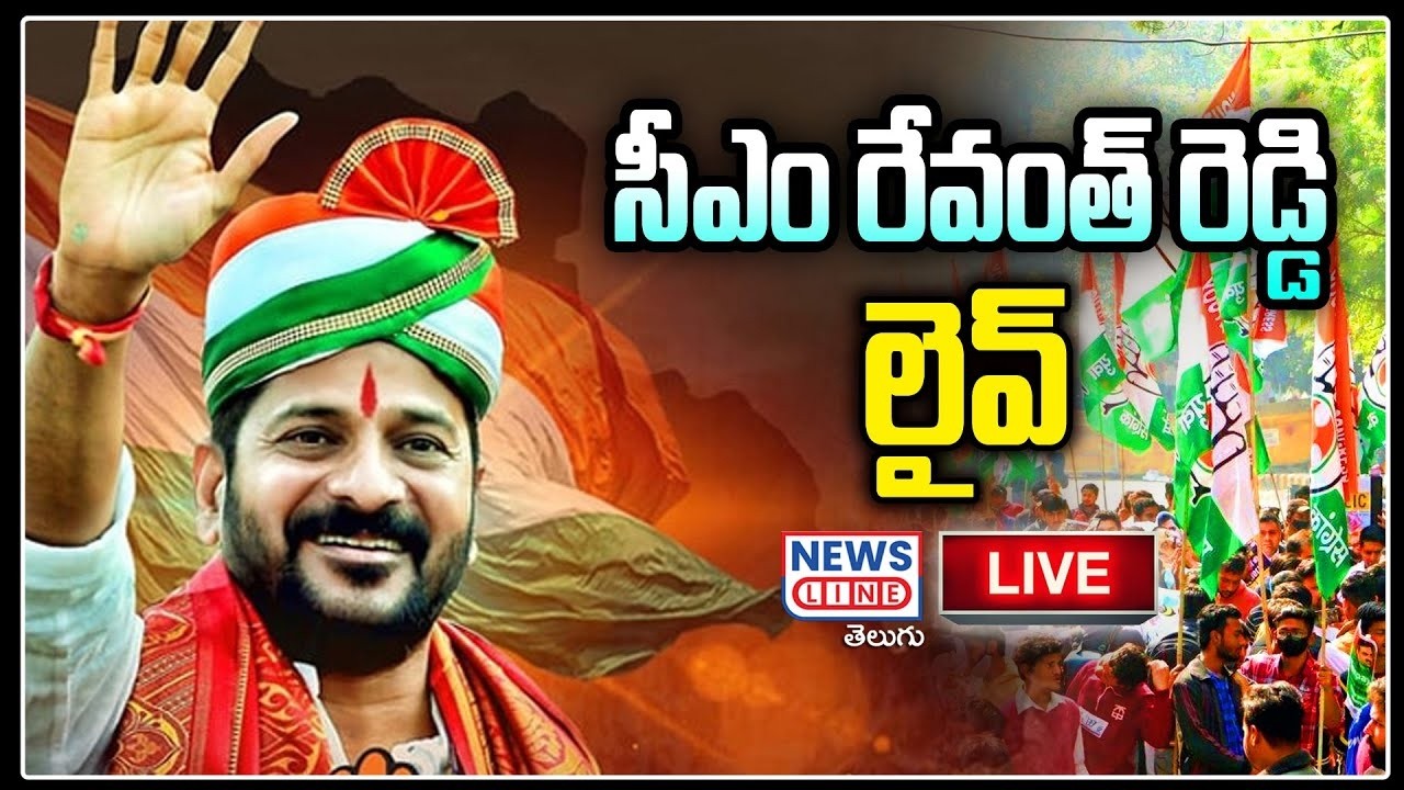 LIVE : Revanth Reddy Speech at Haritha Valley Resort,Vikarabad | News Line Telugu