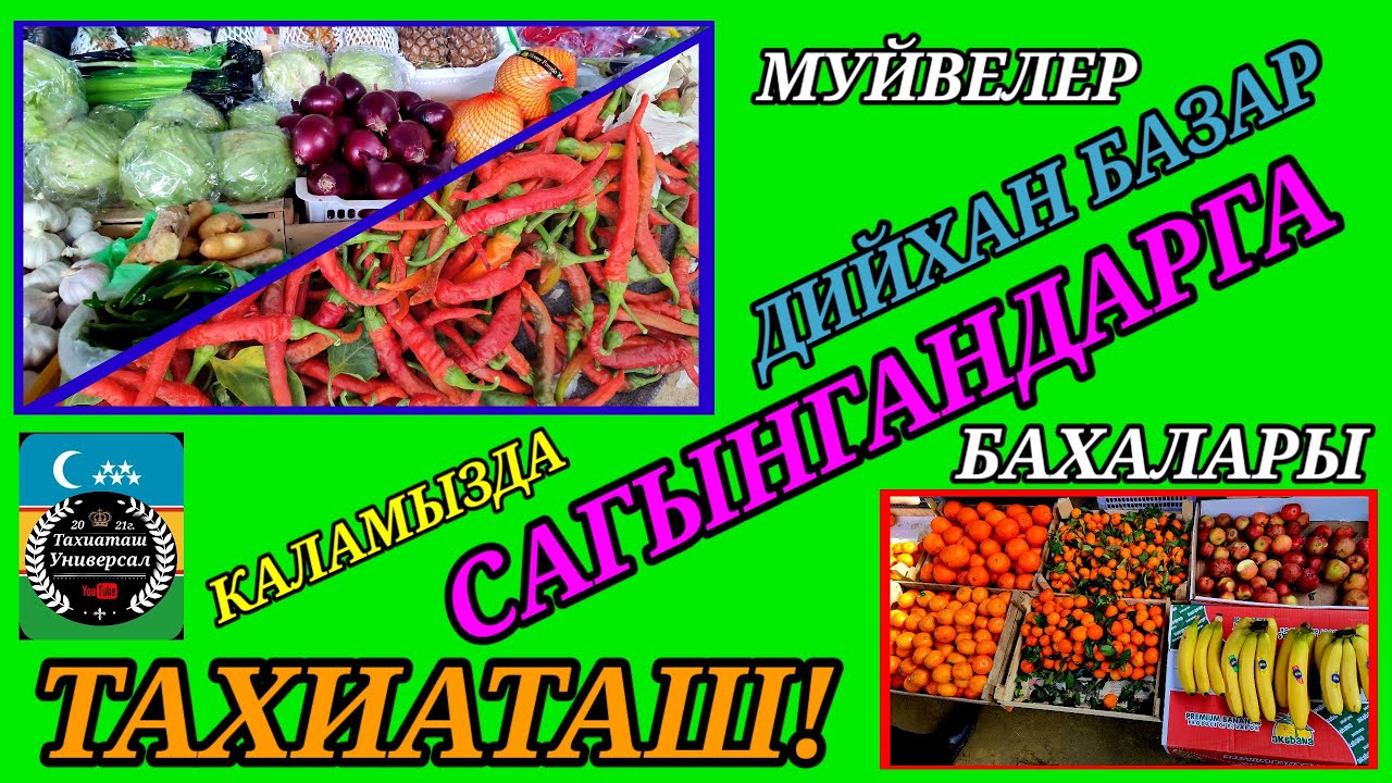 15.02.26ж.ТАХИАТАШ БАЗАРЫ РЫНОК #тахиаташ#бахалары#цены#продукты питания#напитки#рис#мясо