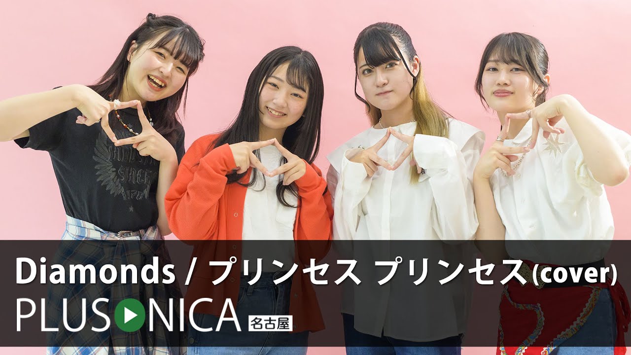 Diamonds / プリンセス プリンセス (cover)