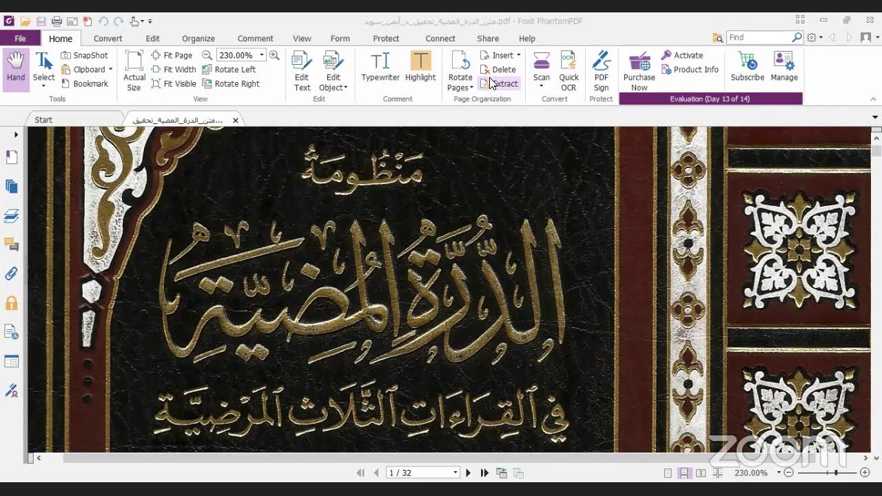 مجلس قراءة منظومة(الدرة المضيئة في القراءات  الثلاث  المرضية)على فضيلة الشيخ كريم راجح