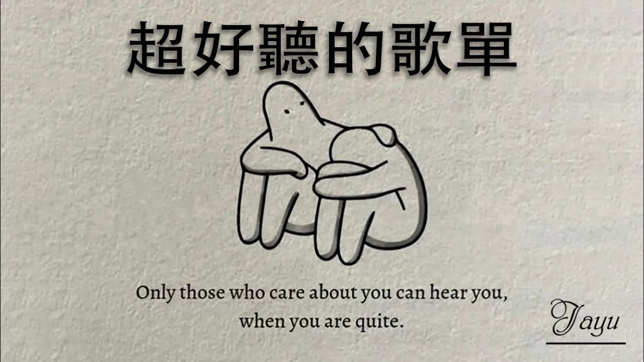 一開口就醉了 🍃😌 工作學習必備背景音樂 — 2025空靈系歌手歌單