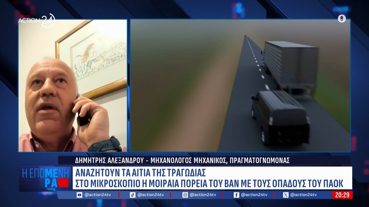 Τα σενάρια για τις αιτίες του μοιραίου ατυχήματος - Τι λένε οι ειδικοί | ACTION 24