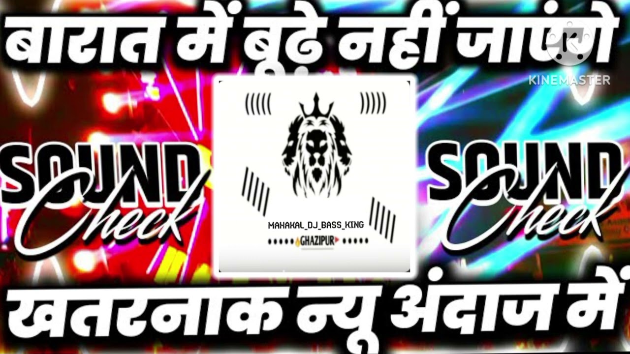 #Mahaka ldj #barat me koi budha aadmi nahi jayega #new vibration beat#sound check