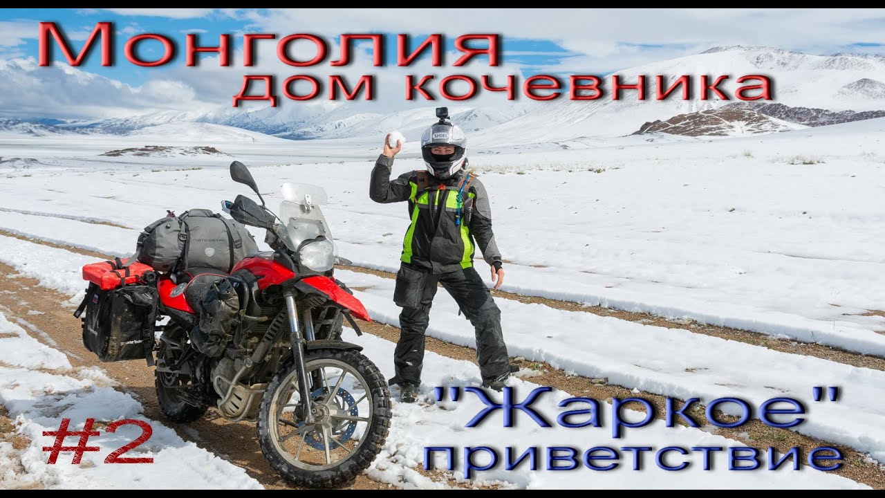 Монголия-дом кочевника.№2