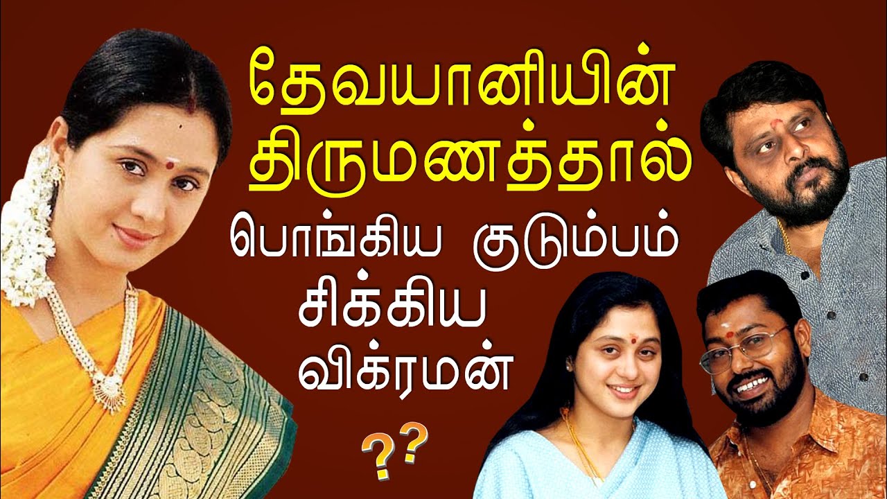 நடிகை Devayani -ன் சுவாரஸ்ய கதை | Biography | KP