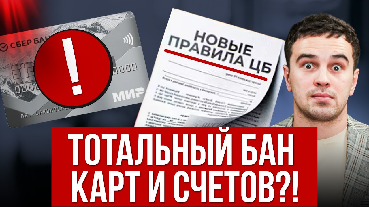 БАНК ТЕПЕРЬ БЛОКИРУЕТ СЧЕТА БЕЗ ПРИЧИНЫ! Новая система АНТИДРОП 2026, доступ ко всем переводам!