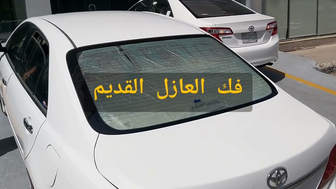 ١٤ سنة راكب على الزجاج | الحل السحري لفك التظليل القديم