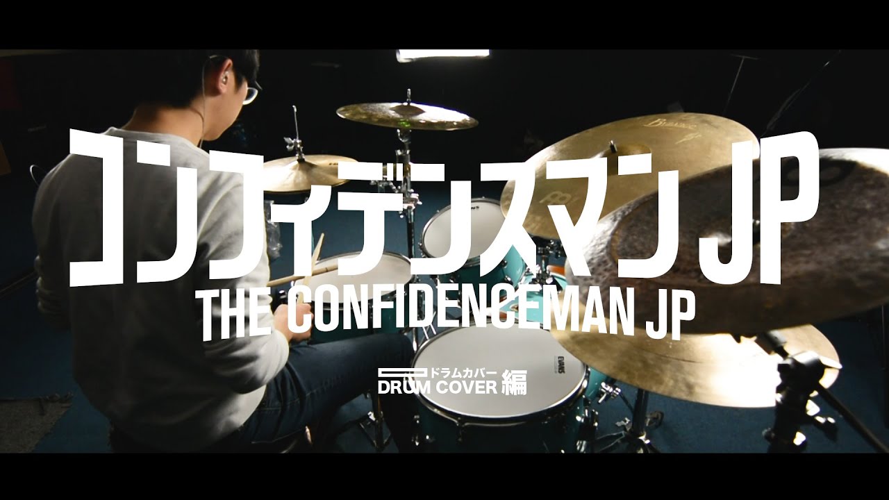 fox capture plan -《We are Confidence Man》| DRUM Cover