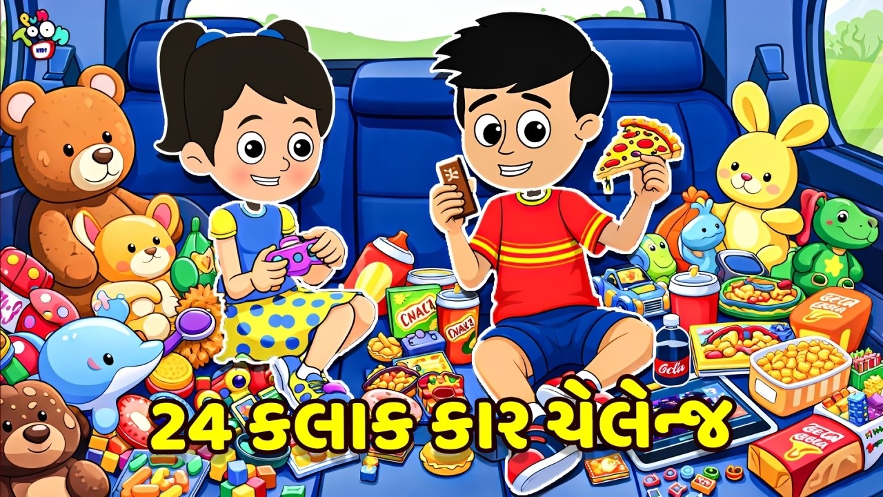 24 કલાક કાર ચેલેન્જ | Car Challenge | Gujarati Stories | Varta | કાર્ટૂન | વાર્તા | Puntoon Kids