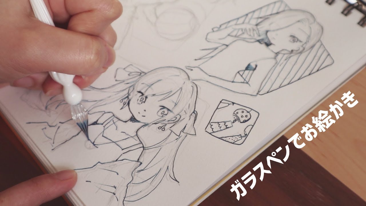 【創作】スケッチブック1枚いっぱいにガラスペンでお絵かき【描いてみた】