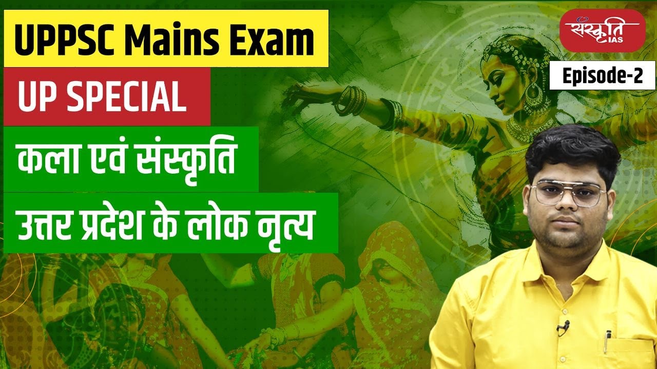 Uttar Pradesh Folk Dance | UP Lok Nritya | UP Special | UP Mains | Sanskriti IAS
