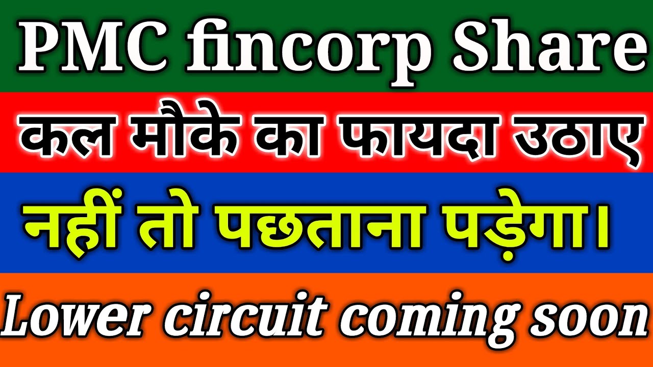 Pmc fincorp share news। Pmc fincorp share latest news। Pmcfin share latest news।