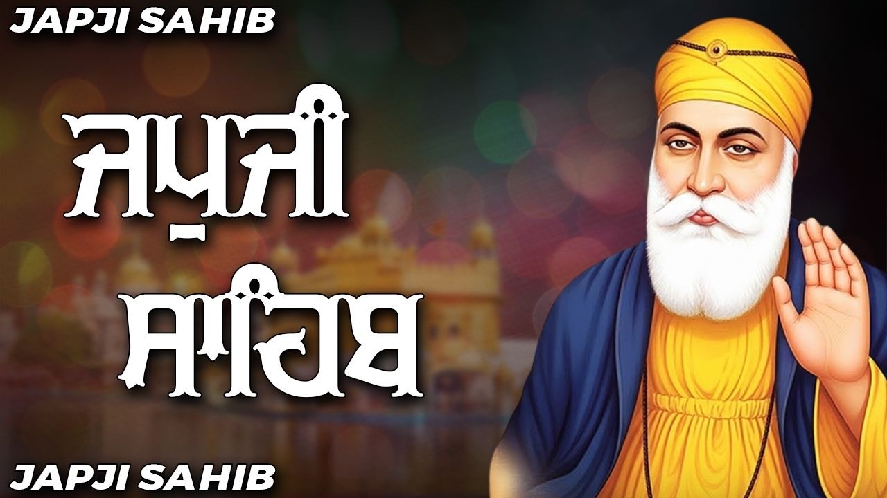 Morning Path Japji Sahib | ਜਪੁਜੀ ਸਾਹਿਬ | Japji Sahib Path | ਜਪੁਜੀ ਸਾਹਿਬ ਪਾਠ | Japji | ਜਪੁਜੀ ਸਾਹਿਬ