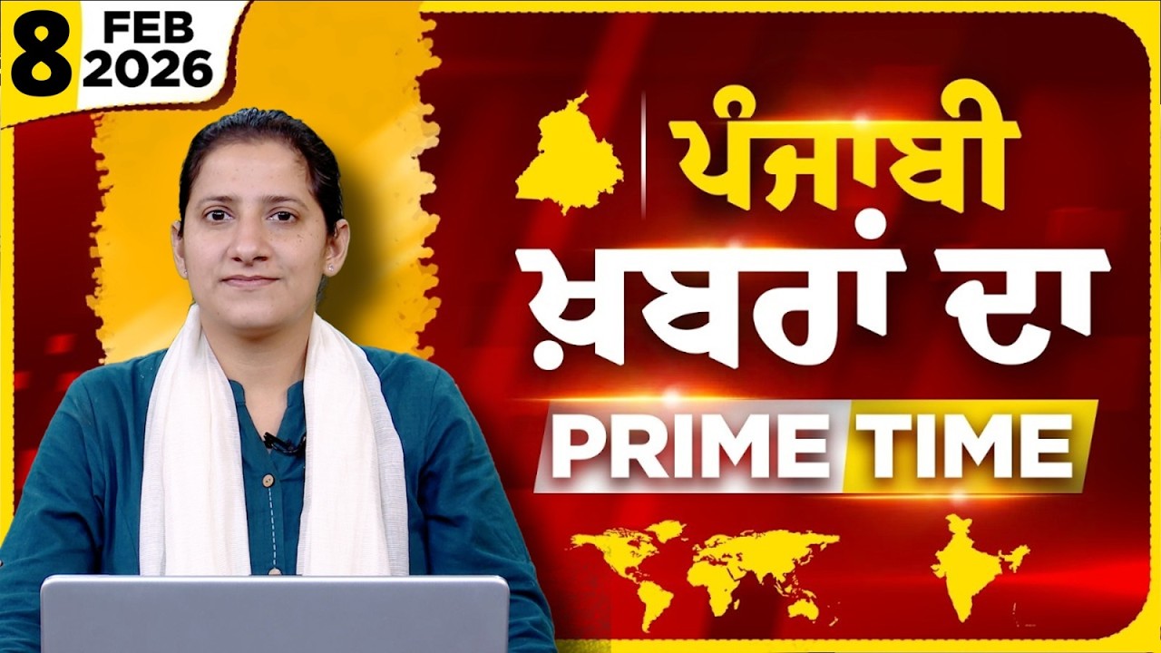 Punjabi PRIME TIME Bulletin । TAJINDER KAUR । 08 FEB 2026 । Punjabi News | THE KHALAS TV