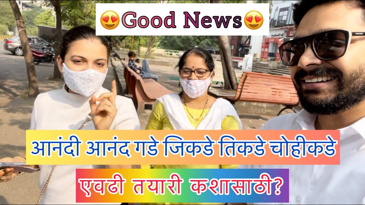 आनंदी आनंद गडे जिकडे तिकडे चोहीकडे 🥰 | एवढी तयारी कशासाठी? | Abhuni | दादा च लग्न०१ |Vlog116