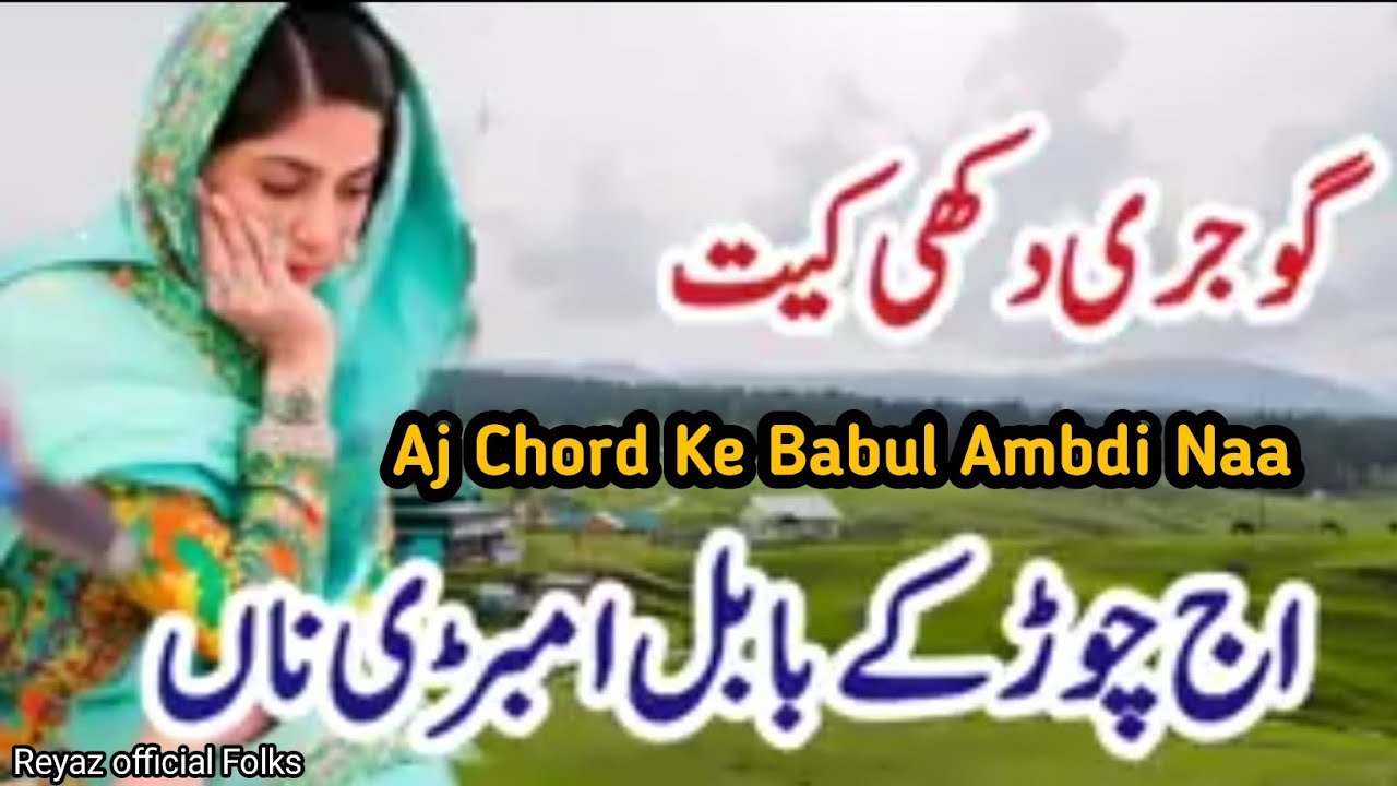 Aaj Chord Ke Babul Ambdi Naa 💔 | New Pahari Song 2026 | Heart Touching Bidaai Song #trending