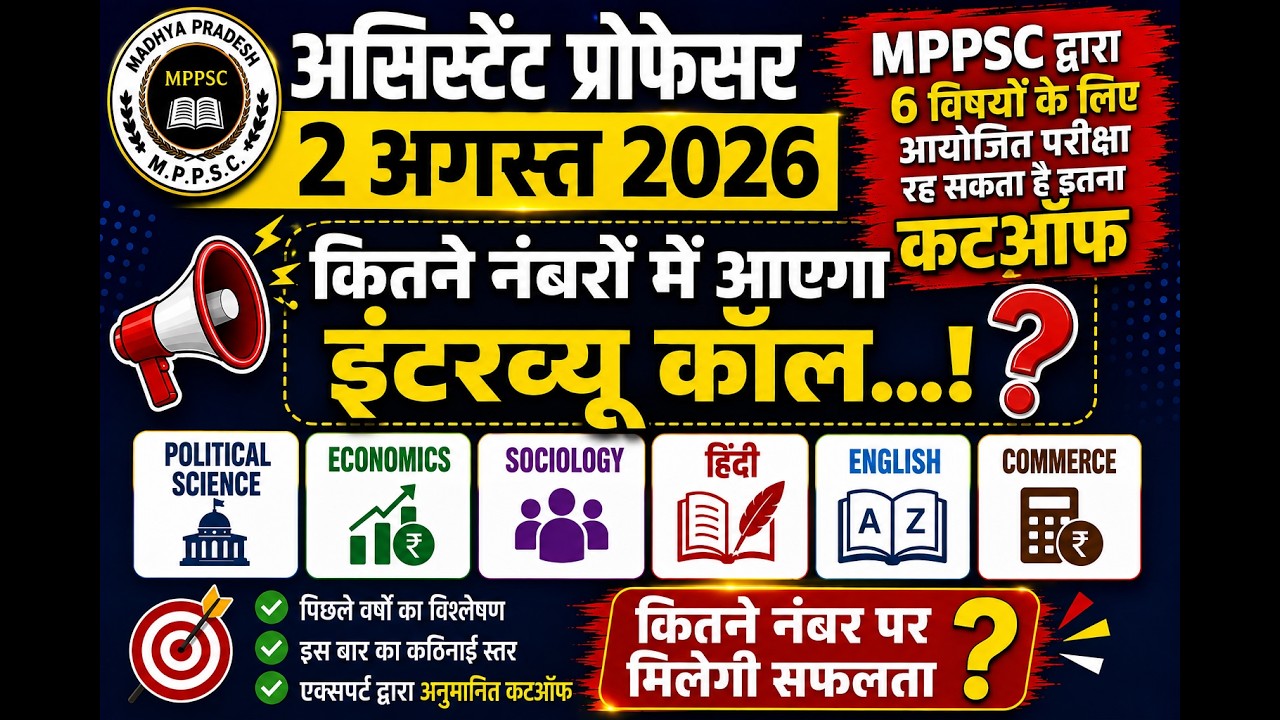 इतने नंबर में आएगा इंटरव्यू कॉल I cut off I mpap I 02 aug 2026 exam