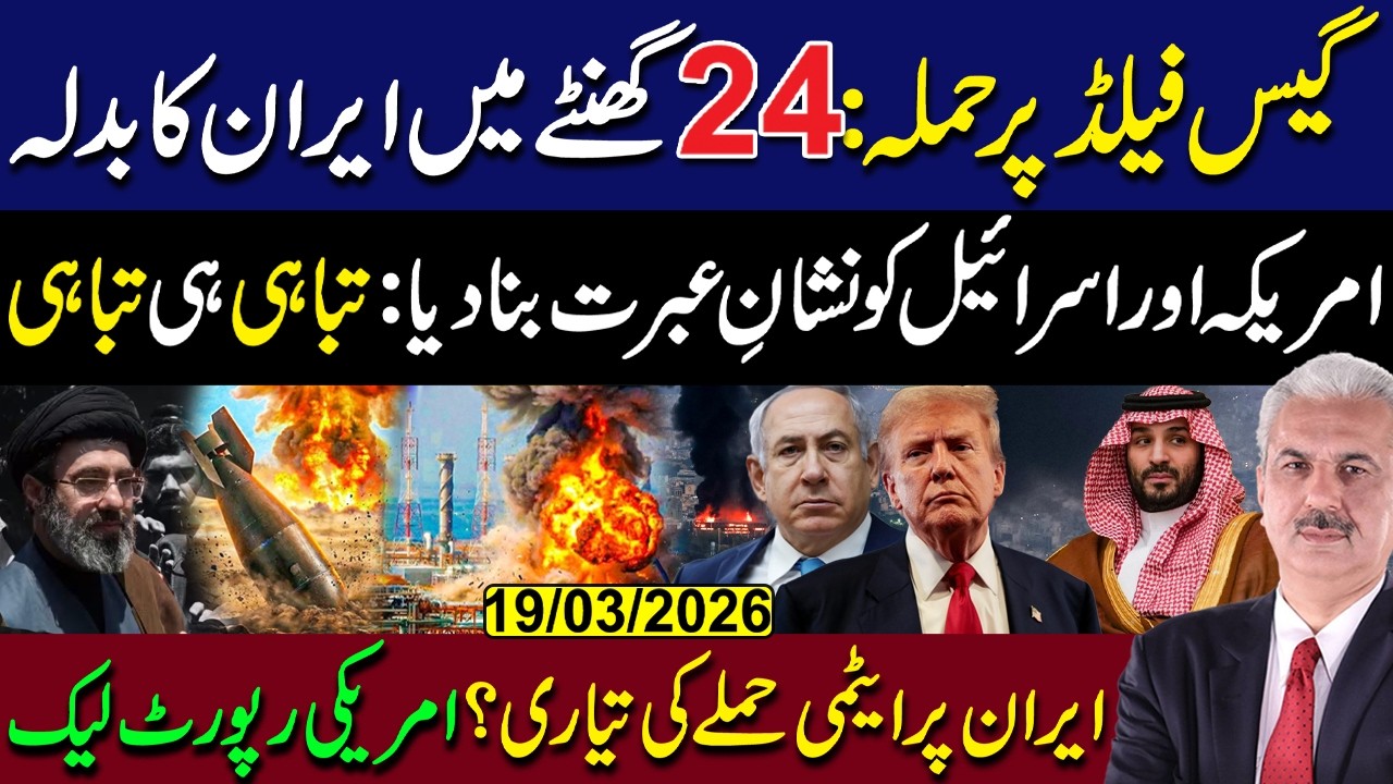 🚨BREAKING NEWS BY ARIF HAMEED BHATTI🚨ISRAEL-USA VS IRAN WAR LATEST UPDATE