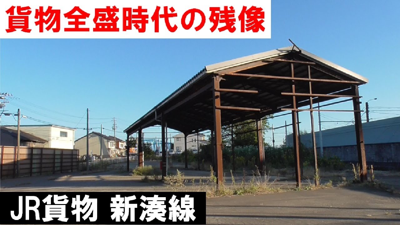 【貨物全盛時代の残像】高岡貨物駅と新湊線の廃線区間 2022年10月21日(金)