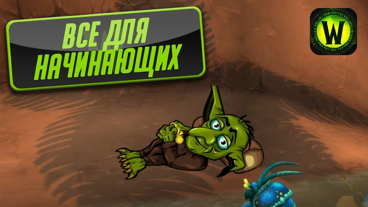 Как начать зарабатывать? - WoW Legion