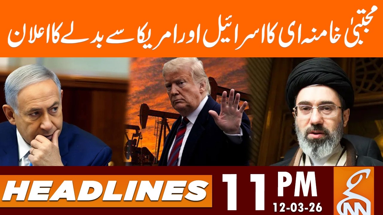 Khamenei announces revenge against Israel and America | News Headlines | 11 PM | 12 Mar 26 | GNN