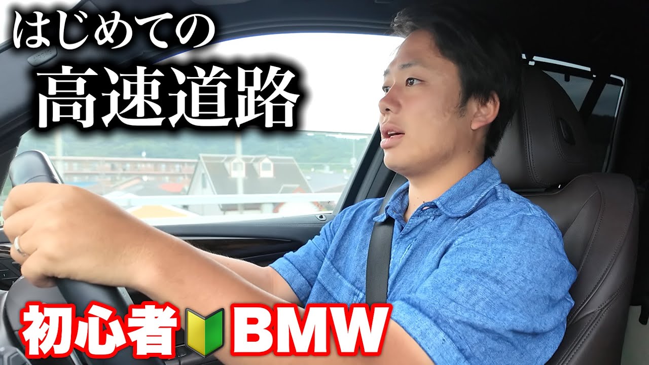 免許取得後にはじめての高速道路運転して旅行に行こう！