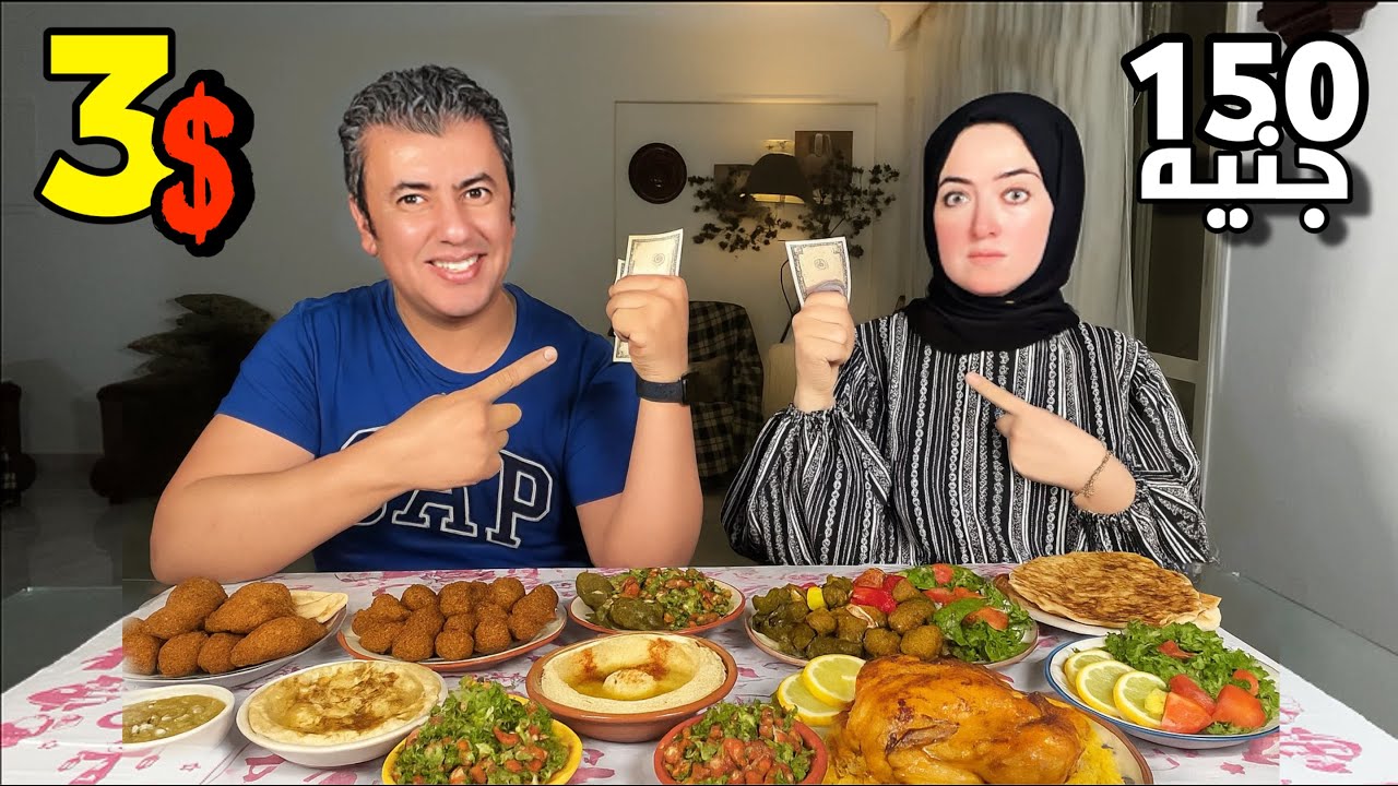 تاكل ايه بــ١٥٠ جنيه مصري ... هو في كدا ؟
