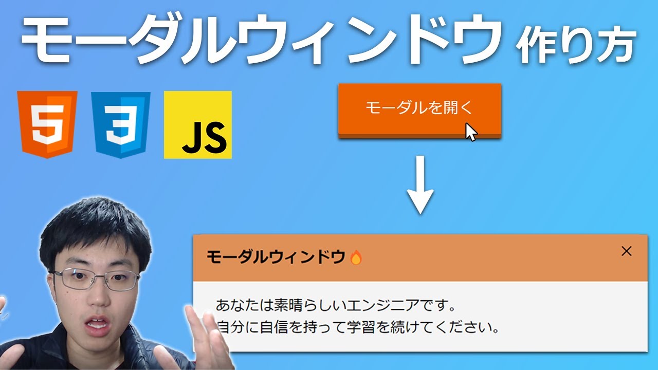 モダールウィンドウをHTMLとCSSとJavascriptで実装してみよう