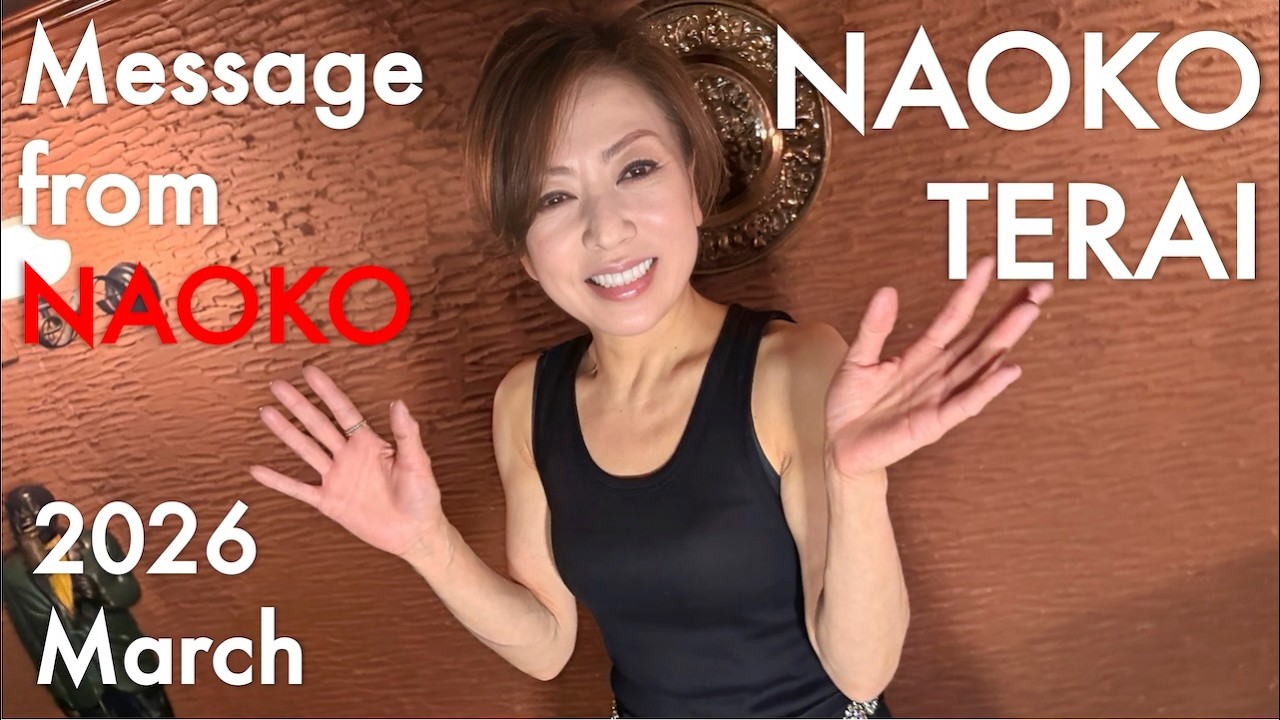 寺井尚子より2026年3月のごあいさつ - Message from Naoko Terai【2026 March】