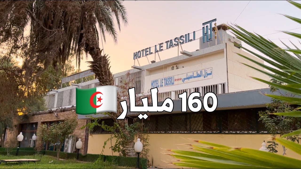 فندق للبيع 🚨في ورقلة 🇩🇿 بـ 160 مليار | رقم صاحب المشروع  0771675716 | 0673483639
