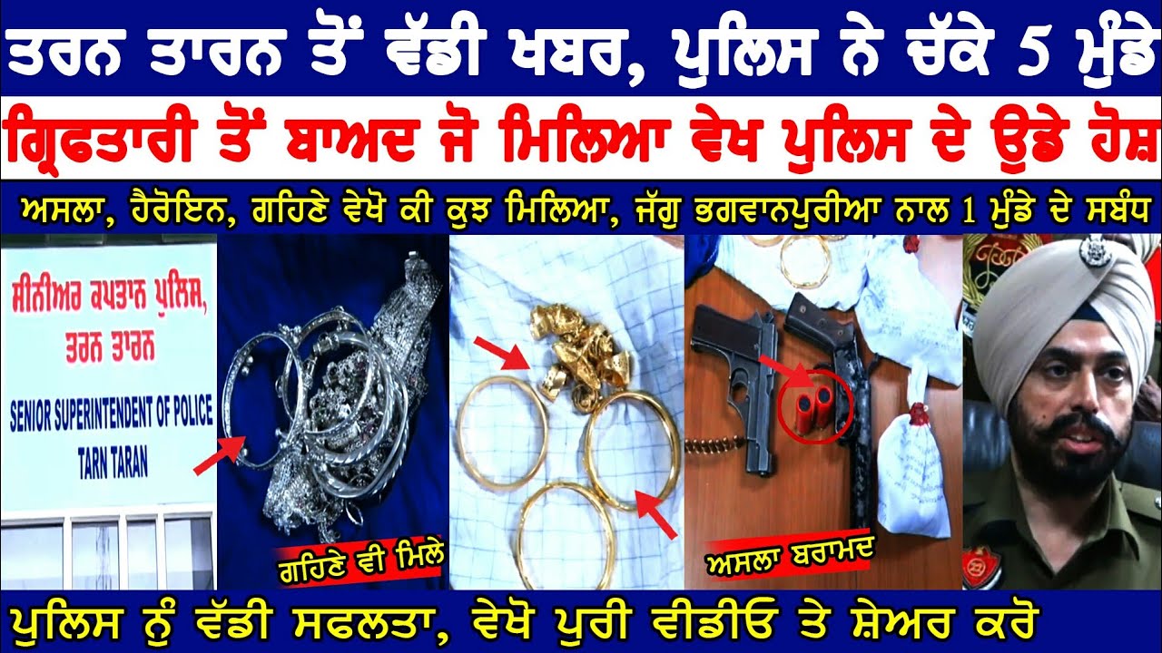 TARAN TARAN POLICE NU VADI KAMYABI
