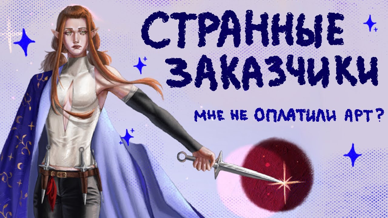 МОИ СТРАННЫЕ ЗАКАЗЧИКИ | РАЗГОВОРНЫЙ СПИДПЕИНТ 😇