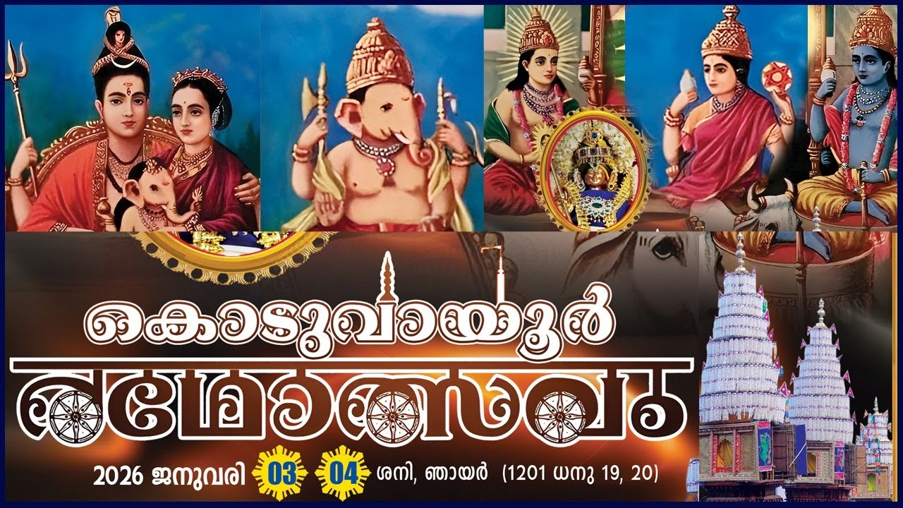 KODUVAYUR RATHOLSAVAM 2026  PART-1