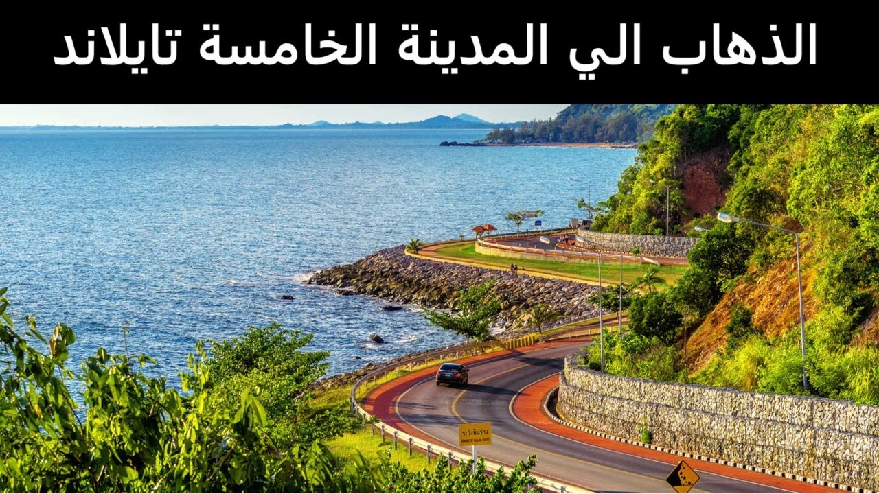 Chanthaburi 29 | مدينة تشانتابوري في تايلاند