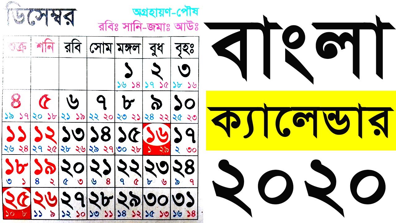 Bangla Calendar 2020 Bengali Calendar 1426-27