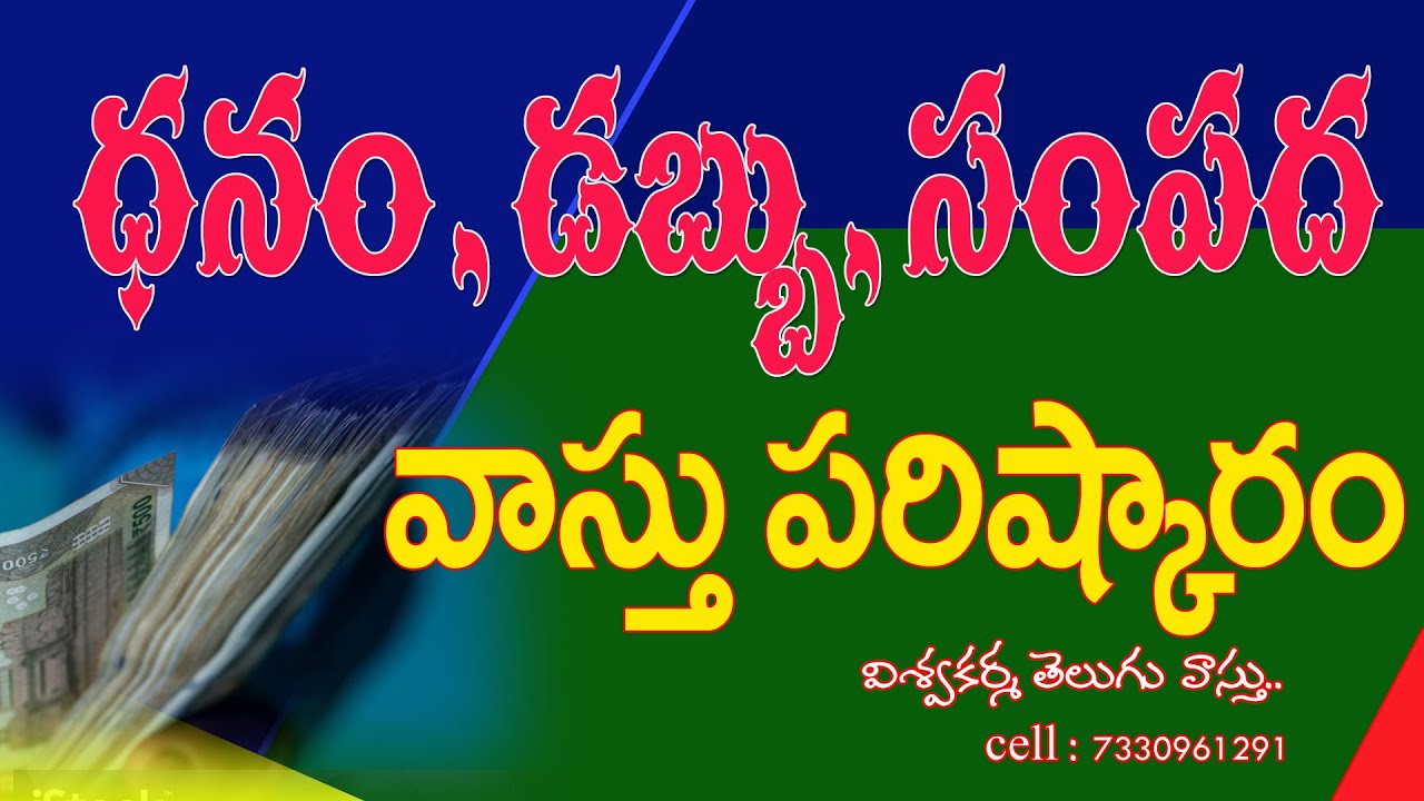 vastu remedies for money