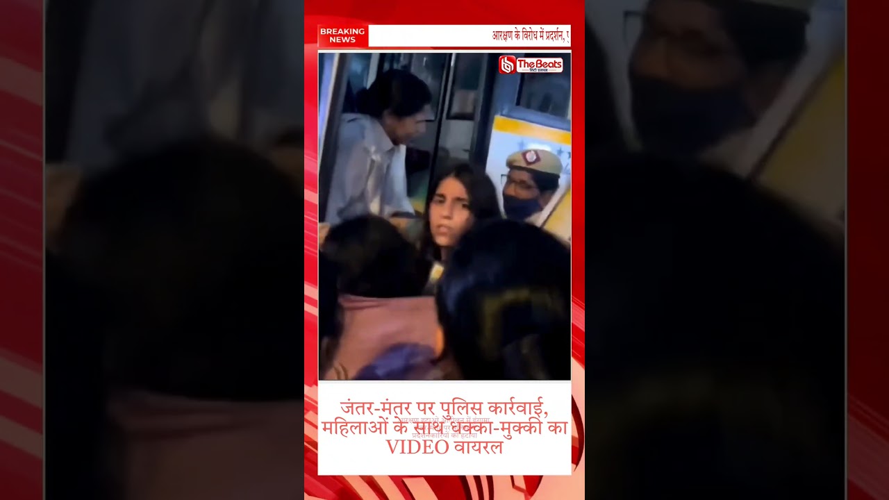 Jantar Mantar Protest Turns Tense | Police-Public Clash During Reservation Protest
