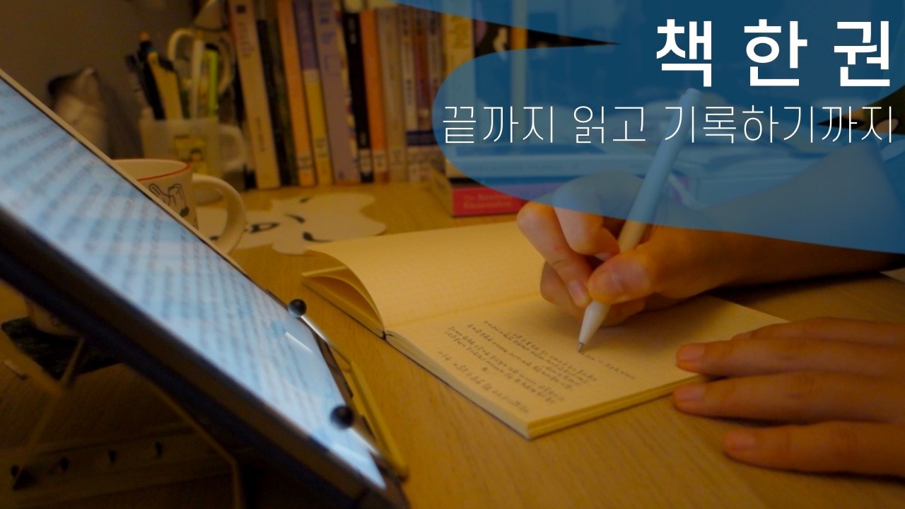 [이벤트 종료🎁] 책 한 권을 끝까지 읽고 나만의 생각을 남기기까지의 이야기 | 사랑 없이 우리가 법을 말할 수 있을까