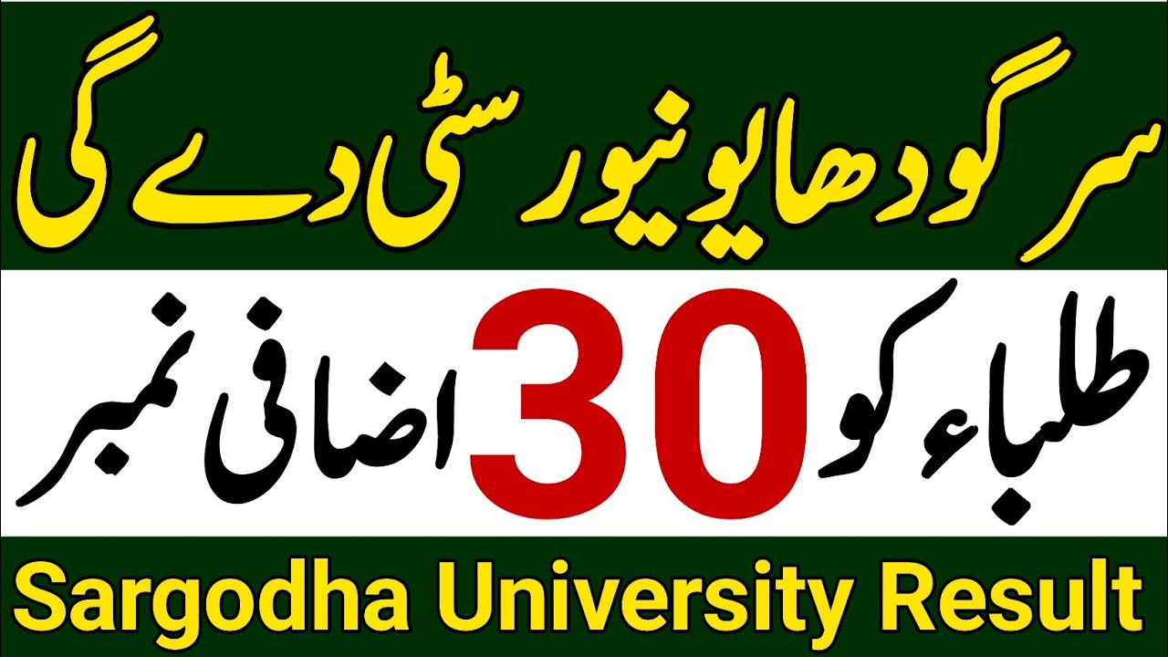Sargodha University Result 2022 With Grace Marks|UOS Result Date 2022|Sargodha University Result